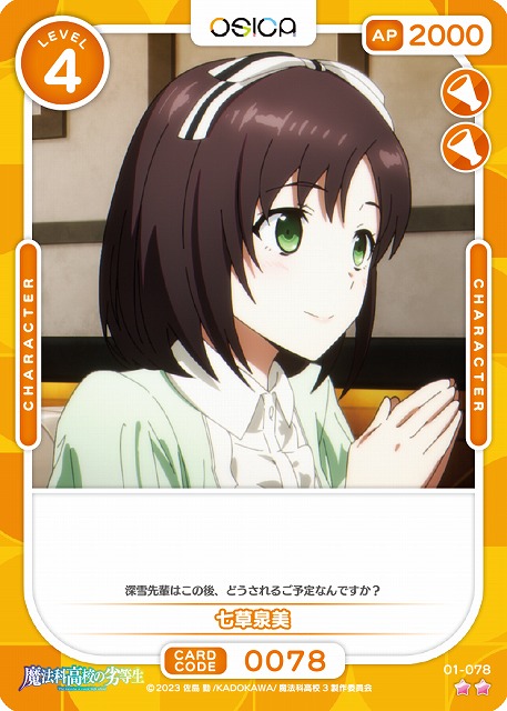 七草泉美 【01-078N】